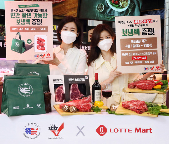 미국육류수출협회가 롯데마트에서 보냉백 증정 행사를 진행한다. <미국육류수출협회 제공>